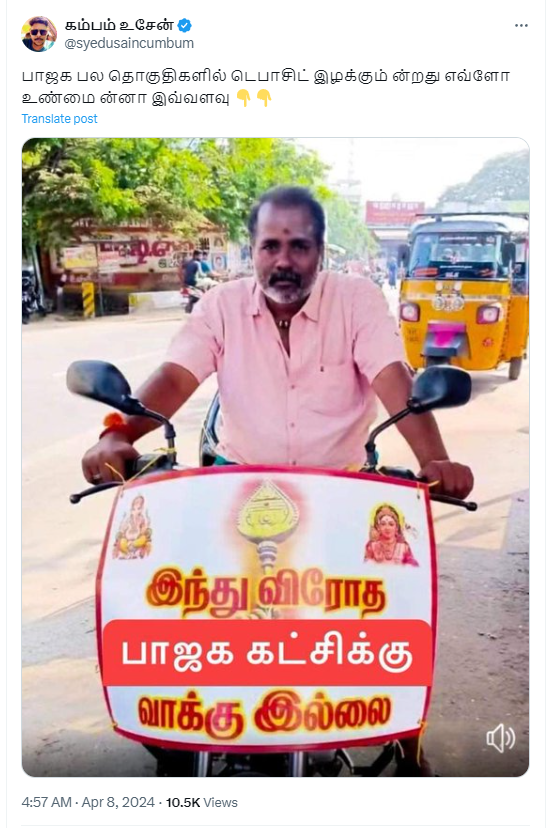 இந்து விரோத பாஜகவுக்கு வாக்கு இல்லை என்று வாகனத்தில் ஒருவர் எழுதியிருப்பதாக பரவும் படம்