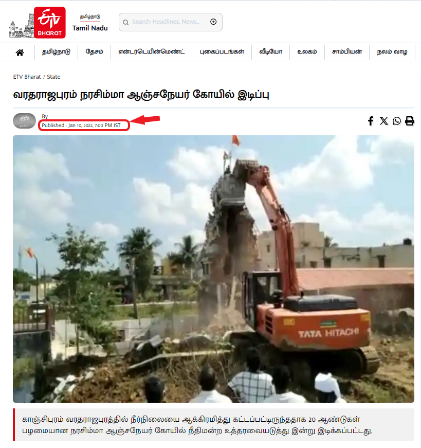 வரதராஜபுரம் ஆஞ்சநேயர் கோவில் அண்மையில் இடிக்கப்பட்டதாக பரவும் தகவல்