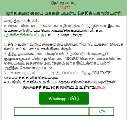 2024 ஆம் ஆண்டிற்கான பிரதம மந்திரி லேப்டாப் திட்டம் என்று பரவும் தகவல்