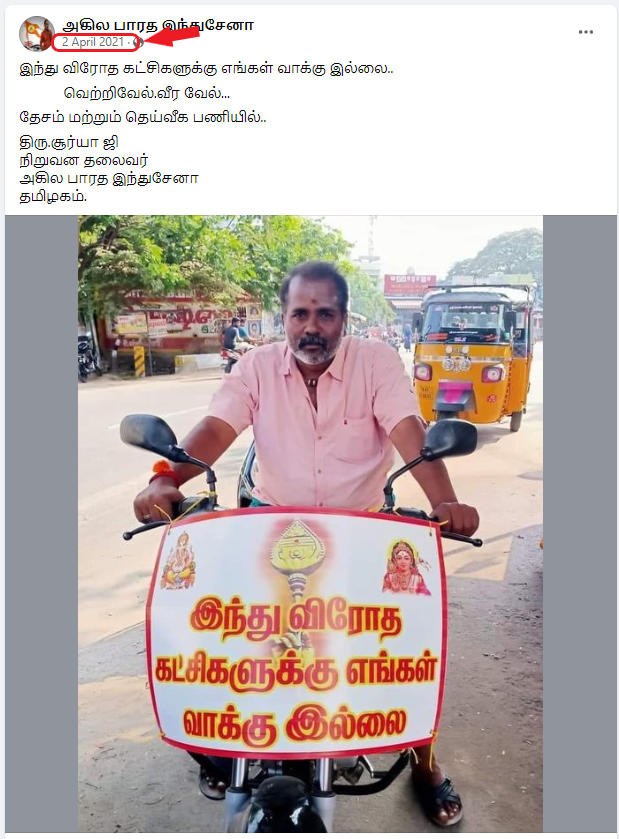 இந்து விரோத பாஜகவுக்கு வாக்கு இல்லை என்று வாகனத்தில் ஒருவர் எழுதியிருப்பதாக பரவும் படம்