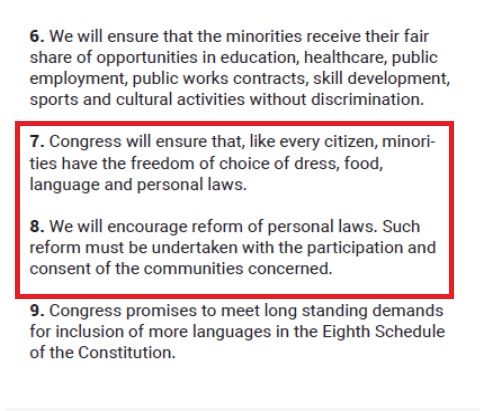 Fact Check: ‘प्रो-मुस्लिम’ काँग्रेसच्या जाहीरनाम्याबद्दल व्हायरल व्हॉट्सॲप मेसेजमध्ये अनेक खोटे दावे, दिशाभूल करण्याचा प्रयत्न