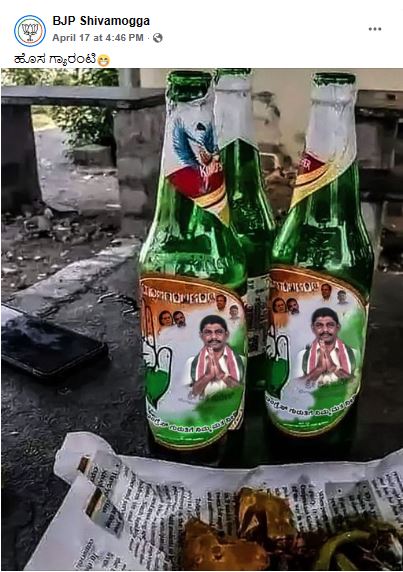 Fact Check: ಬಿಯರ್ ಬಾಟಲಿ ಮೇಲೆ ಡಿ.ಕೆ. ಸುರೇಶ್ ಫೋಟೋ ಹಾಕಿ ಹಂಚಲಾಗುತ್ತಿದೆಯೇ?