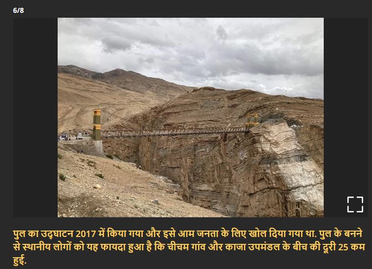 Fact Check: ಹಿಮಾಚಲ ಪ್ರದೇಶದಲ್ಲಿ ಚಿಚಾಮ್ ಸೇತುವೆಯನ್ನು ಹೊಸದಾಗಿ ನಿರ್ಮಿಸಲಾಗಿದೆಯೇ?
