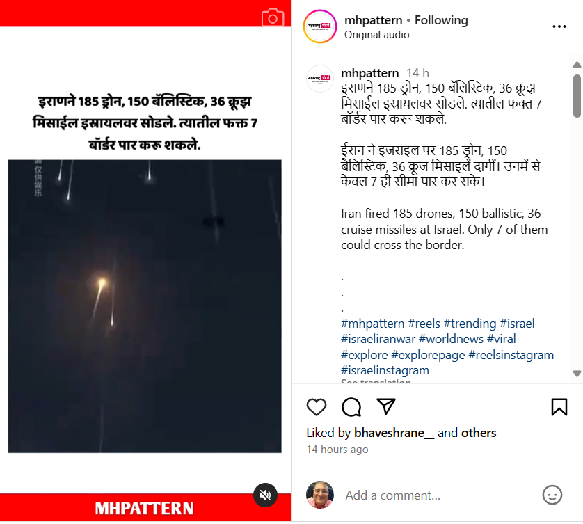 Fact Check: इराणचा इस्रायलवर हल्ला म्हणून गेमिंग व्हिडीओ व्हायरल