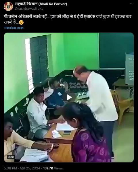 Fact Check: ಸೋಲುವ ಹತಾಶೆಯಿಂದ ಐಎನ್‌ಡಿ ಒಕ್ಕೂಟದವರು ಇವಿಎಂ ಒಡೆದು ಹಾಕಲೂ ತಯಾರು ಎಂದು ಹಳೆ ವೀಡಿಯೋ ಹಂಚಿಕೆ 