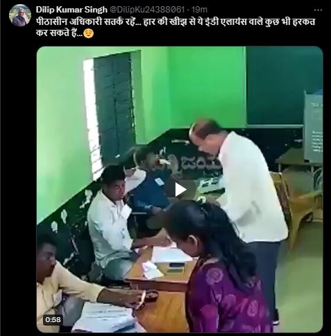 Fact Check: ಸೋಲುವ ಹತಾಶೆಯಿಂದ ಐಎನ್‌ಡಿ ಒಕ್ಕೂಟದವರು ಇವಿಎಂ ಒಡೆದು ಹಾಕಲೂ ತಯಾರು ಎಂದು ಹಳೆ ವೀಡಿಯೋ ಹಂಚಿಕೆ 