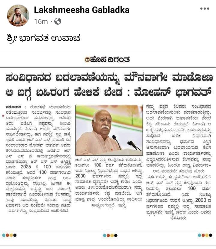 Fact Check: ಸಂವಿಧಾನ ಬದಲಾವಣೆ ಮೌನವಾಗೇ ಮಾಡೋಣ ಎಂದು ಸರಸಂಘ ಚಾಲಕ ಮೋಹನ್‌ ಭಾಗವತ್ ಹೇಳಿದ್ದಾರೆಯೇ?