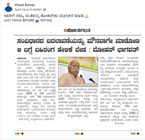 Fact Check: ಸಂವಿಧಾನ ಬದಲಾವಣೆ ಮೌನವಾಗೇ ಮಾಡೋಣ ಎಂದು ಸರಸಂಘ ಚಾಲಕ ಮೋಹನ್‌ ಭಾಗವತ್ ಹೇಳಿದ್ದಾರೆಯೇ?