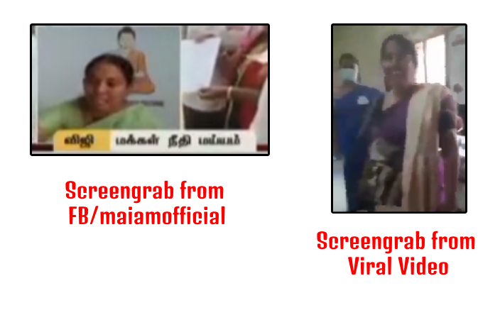 கள்ள ஓட்டை மநீம நிர்வாகி தட்டிக் கேட்டதாக பரவும் வீடியோ