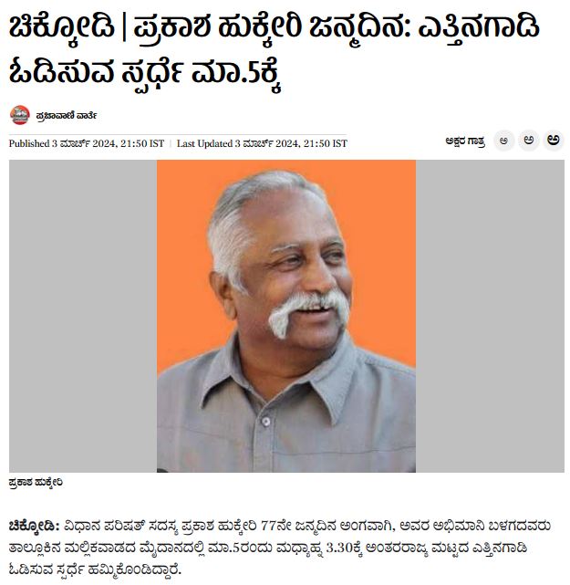 Fact Check: ರಾಹುಲ್‌ ಗಾಂಧಿಯನ್ನು ನೋಡಲು ಜನಸಾಗರ ಎಂದು ಚಿಕ್ಕೋಡಿ ಎತ್ತಿನ ಗಾಡಿ ಸ್ಪರ್ಧೆಯ ವೀಡಿಯೋ ಹಂಚಿಕೆ