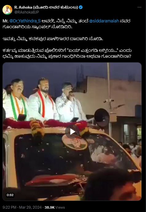 Fact Check: ಸಂಸದ ಡಿ.ಕೆ. ಸುರೇಶ್ ಪೊಲೀಸರಿಗೆ ಆವಾಜ್‌ ಹಾಕಿದ ಹಳೆ ವೀಡಿಯೋ ಹಂಚಿಕೆ