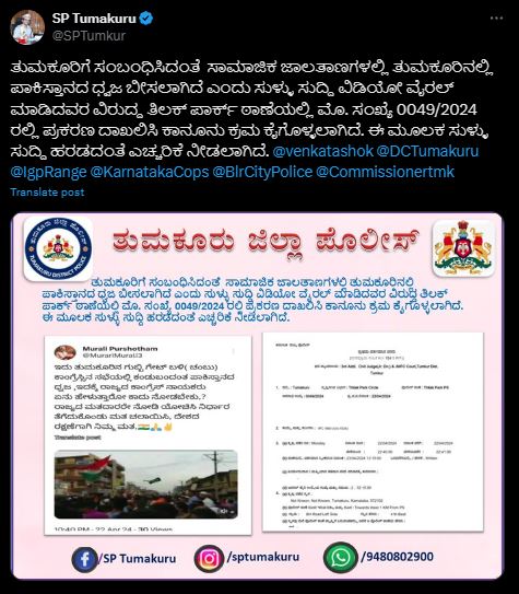 Fact Check: ತುಮಕೂರಿನಲ್ಲಿ ಗುಬ್ಬಿ ಗೇಟ್ ಬಳಿ ನಡೆದ ಕಾಂಗ್ರೆಸ್ ಸಭೆಯಲ್ಲಿ ಪಾಕಿಸ್ಥಾನ ಧ್ವಜವನ್ನು ಬೀಸಲಾಗಿದೆ ಎನ್ನುವುದು ನಿಜವೇ?