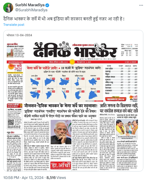 Fact Check: दैनिक भास्करने आपल्या सर्वेक्षणात 10 राज्यांमध्ये I.N.D.I.A आघाडी आघाडीवर असल्याचा दावा केला आहे का? सत्य जाणून घ्या