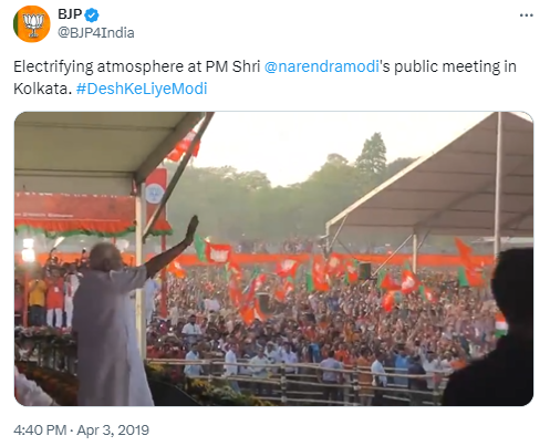 पीएम मोदी की रैली