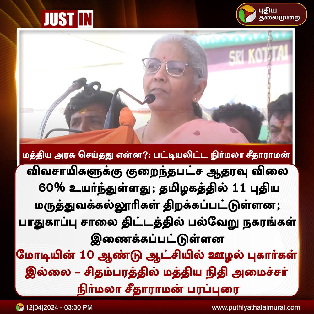 அம்பத்தூர் தொழிற்பேட்டையை விட அயோத்தி ராமர் கோவிலில் அதிக வருமானம் வருகின்றது என்று நிர்மலா சீதாராமன் கூறியதாக பரவும் நியூஸ்கார்ட்