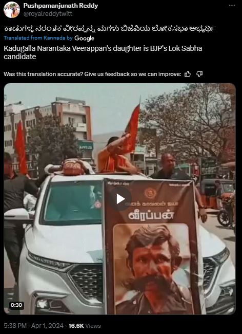 Fact Check: ಕಾಡುಗಳ್ಳ ವೀರಪ್ಪನ್‌ ಮಗಳು ವಿದ್ಯಾರಾಣಿ ಬಿಜೆಪಿಯಿಂದ ಲೋಕಸಭೆ ಚುನಾವಣೆಗೆ ಸ್ಪರ್ಧಿಸುತ್ತಿದ್ದಾರೆಯೇ?