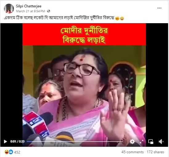 মোদীকে নিশানা লকেটের Image 1
