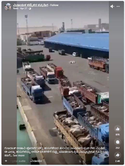 Fact Chek: ಗುಜರಾತ್ ಅದಾನಿ ಬಂದರಿನಲ್ಲಿ ಟ್ರಕ್ ಗಳಲ್ಲಿ ಹಸುಗಳನ್ನು ಅರಬ್ ದೇಶಕ್ಕೆ ಕಳಿಸಲಾಗುತ್ತಿದೆ ಎನ್ನುವುದು ನಿಜವೇ?