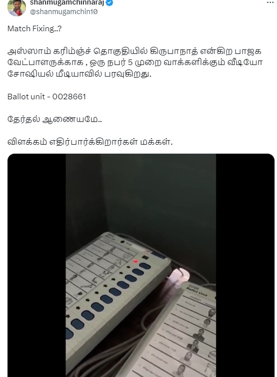 அசாமில்