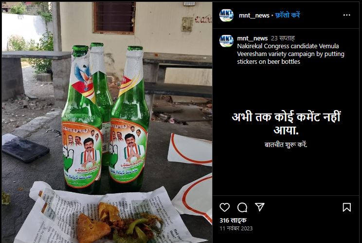 Fact Check: ಬಿಯರ್ ಬಾಟಲಿ ಮೇಲೆ ಡಿ.ಕೆ. ಸುರೇಶ್ ಫೋಟೋ ಹಾಕಿ ಹಂಚಲಾಗುತ್ತಿದೆಯೇ?