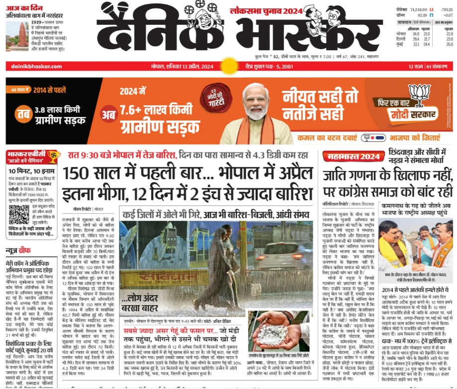 Fact Check: दैनिक भास्करने आपल्या सर्वेक्षणात 10 राज्यांमध्ये I.N.D.I.A आघाडी आघाडीवर असल्याचा दावा केला आहे का? सत्य जाणून घ्या