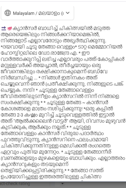 Request for Fact check we received in our tipline