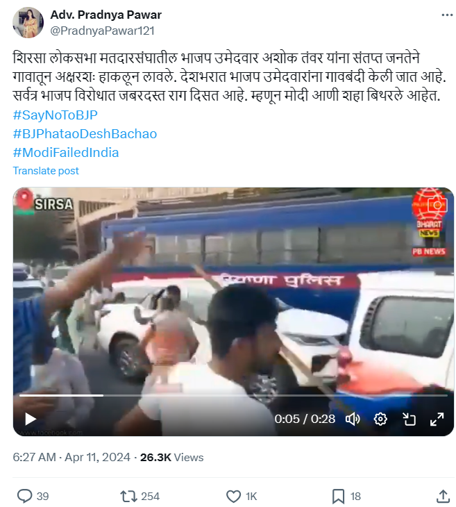 Fact Check: हरियाणातील सिरसा येथे भाजप उमेदवाराच्या ताफ्यावर दगडफेक केल्याचा दावा करणारा जुना व्हिडिओ व्हायरल