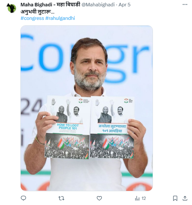 Fact Check: 'जनतेला लुटण्याच्या १०० आयडिया' पुस्तकाचे प्रकाशन राहुल गांधींनी केले? येथे वाचा सत्य 