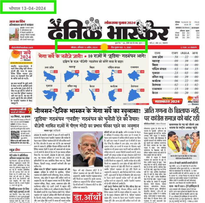 Fact Check: ಲೋಕಸಭೆ ಚುನಾವಣೆಯಲ್ಲಿ 10 ರಾಜ್ಯಗಳಲ್ಲಿ ಐ.ಎನ್.ಡಿ.ಐ. ಬಣ ಮುನ್ನಡೆ? ಇಲ್ಲ, ವೈರಲ್ ಸುದ್ದಿ ನಕಲಿ 