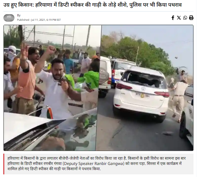 Fact Check: हरियाणातील सिरसा येथे भाजप उमेदवाराच्या ताफ्यावर दगडफेक केल्याचा दावा करणारा जुना व्हिडिओ व्हायरल