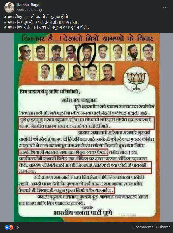 Fact Check: पुण्यात जातीद्वेष पसरविणारं पत्रक भाजपने जारी केलं आहे? येथे जाणून घ्या सत्य