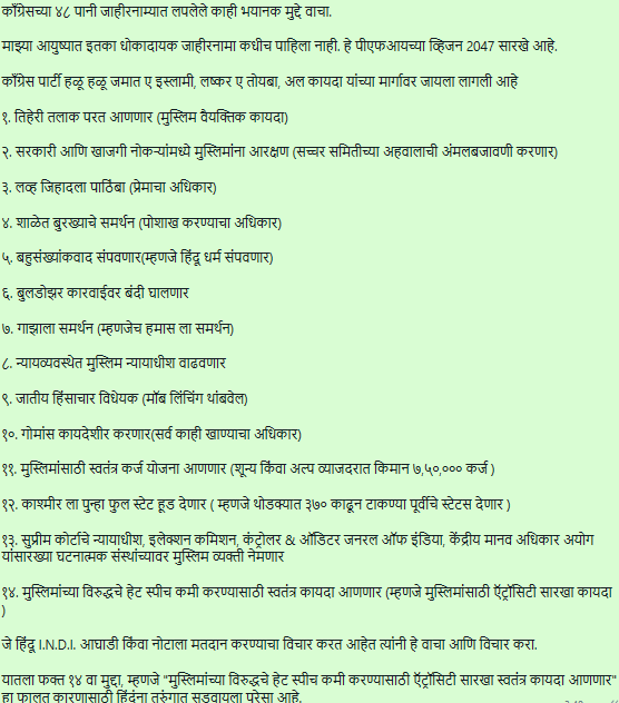 Fact Check: ‘प्रो-मुस्लिम’ काँग्रेसच्या जाहीरनाम्याबद्दल व्हायरल व्हॉट्सॲप मेसेजमध्ये अनेक खोटे दावे, दिशाभूल करण्याचा प्रयत्न