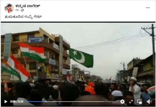 Fact Check: ತುಮಕೂರಿನಲ್ಲಿ ಗುಬ್ಬಿ ಗೇಟ್ ಬಳಿ ನಡೆದ ಕಾಂಗ್ರೆಸ್ ಸಭೆಯಲ್ಲಿ ಪಾಕಿಸ್ಥಾನ ಧ್ವಜವನ್ನು ಬೀಸಲಾಗಿದೆ ಎನ್ನುವುದು ನಿಜವೇ?