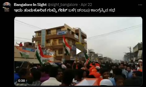 Fact Check: ತುಮಕೂರಿನಲ್ಲಿ ಗುಬ್ಬಿ ಗೇಟ್ ಬಳಿ ನಡೆದ ಕಾಂಗ್ರೆಸ್ ಸಭೆಯಲ್ಲಿ ಪಾಕಿಸ್ಥಾನ ಧ್ವಜವನ್ನು ಬೀಸಲಾಗಿದೆ ಎನ್ನುವುದು ನಿಜವೇ?