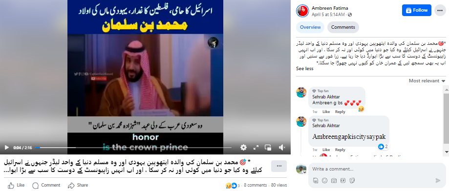 سعودی عرب کے ولی عہد، محمد بن سلمان، یہودی ماں کی اولاد نہیں ہیں۔