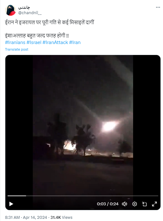 ਇਰਾਨ ਦੁਆਰਾ ਇਜਰਾਈਲ ਤੇ ਕੀਤੇ ਗਏ ਹਮਲੇ ਦਾ ਹੈ ਇਹ ਵੀਡੀਓ?