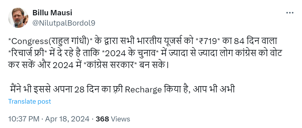 Fact Check: काँग्रेस सर्व भारतीय युजर्सना मोफत रिचार्ज देत आहे का? सत्य जाणून घ्या