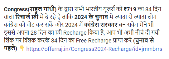 Fact Check: काँग्रेस सर्व भारतीय युजर्सना मोफत रिचार्ज देत आहे का? सत्य जाणून घ्या