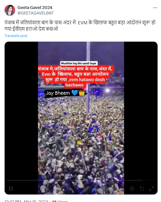 ਜਲ੍ਹਿਆਂਵਾਲਾ ਬਾਗ ਵਿੱਚ ਈਵੀਐਮ ਵਿਰੁੱਧ ਪ੍ਰਦਰਸ਼ਨ ਕੀਤਾ ਗਿਆ?