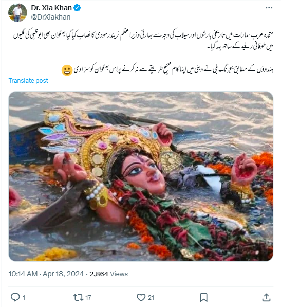 دُرگا دیوی کے ویسرجن کی تصویر کو متحدہ عرب امارات میں آنے والے حالیہ سیلاب کا بتاکر شیئر کیا گیا ہے۔
