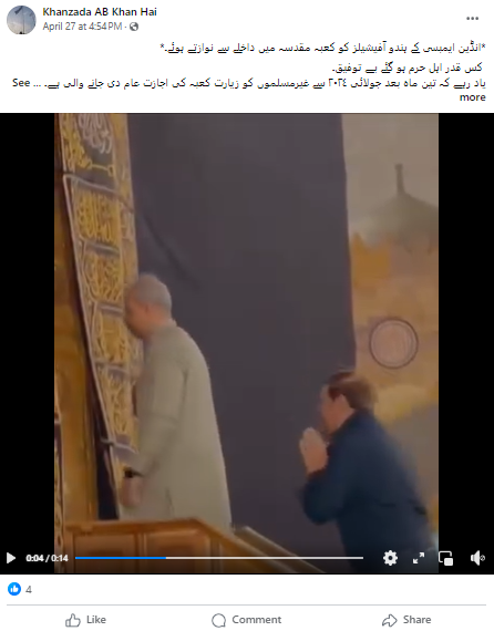 خانہ کعبہ میں داخل ہو نے کی یہ ویڈیو بھارتی سفارتخانہ کے ہندو آفیسرز کے ہیں۔
