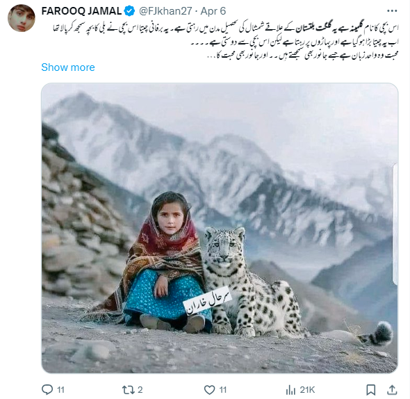 برفانی چیتے کے ساتھ بیٹھی بچی کی یہ تصویر مصنوعی ہے۔