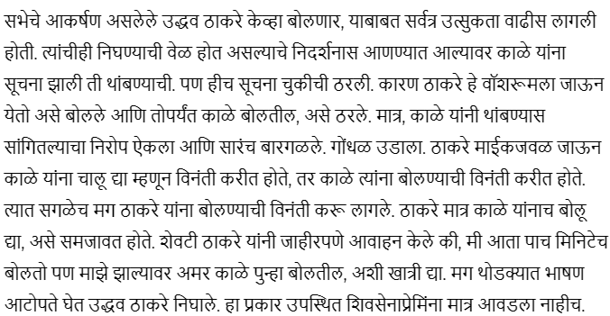 Fact Check: उमेदवाराच्या प्रचारादरम्यान उद्धव ठाकरे यांना बोलू दिले नाही? जाणून घ्या सत्य