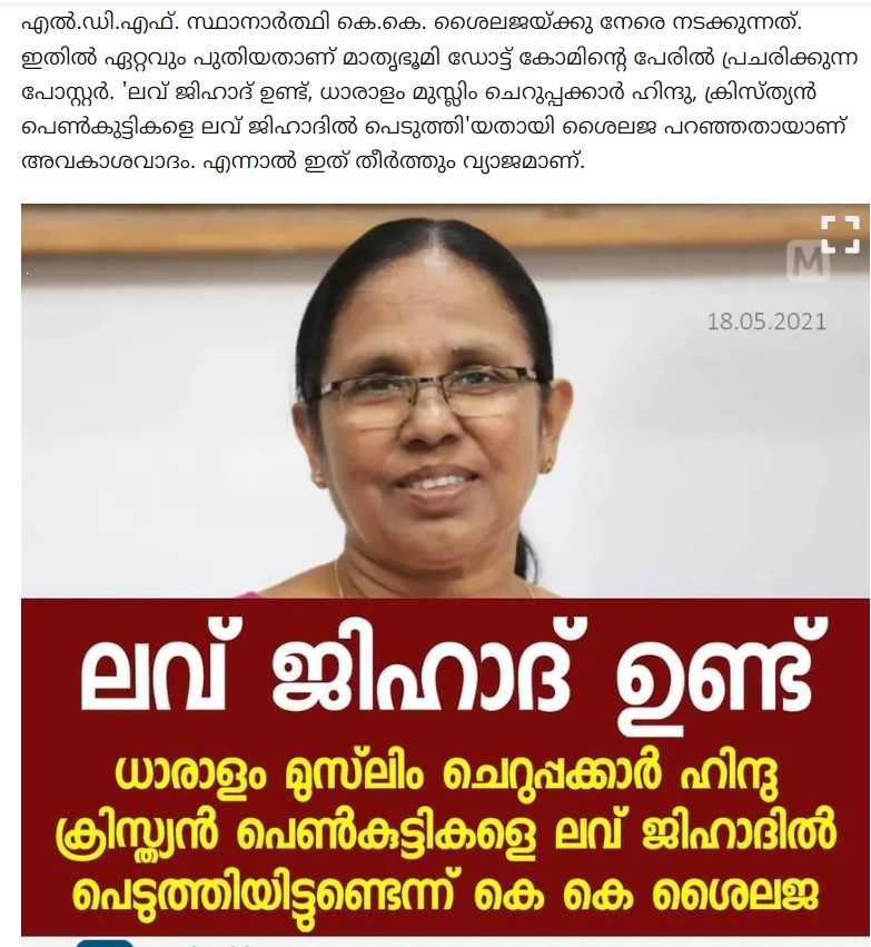 Report by Mathrubhumi 