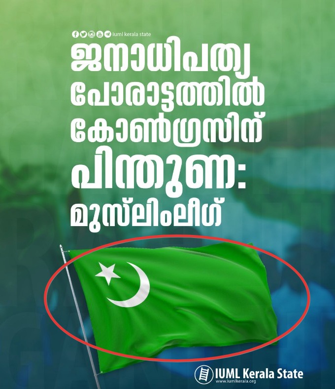 Fact check: ವಯನಾಡ್ ಅಭ್ಯರ್ಥಿ ರಾಹುಲ್‌ ಗಾಂಧಿ ನಾಮಪತ್ರ ಸಲ್ಲಿಕೆ ರಾಲಿಯಲ್ಲಿ ಮುಸ್ಲಿಂ ಬಾವುಟಗಳನ್ನು ಹಾರಿಸಲಾಗಿದೆಯೇ?