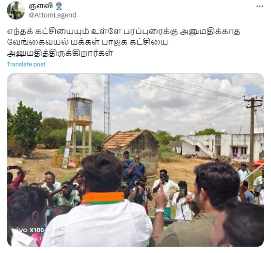 வேங்கைவயலுக்குள் 