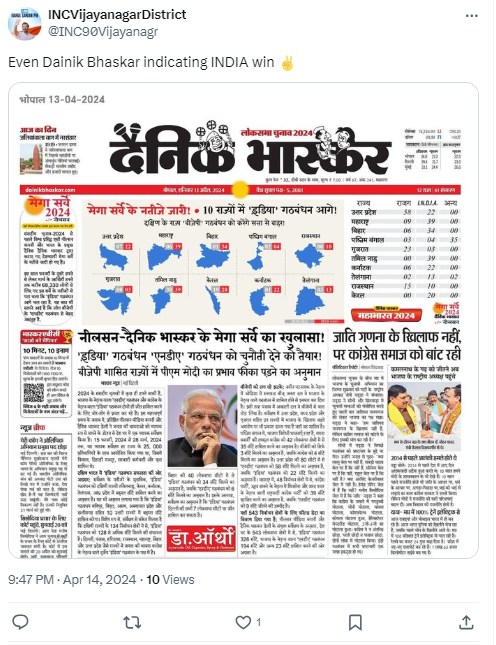 Fact Check: ಲೋಕಸಭೆ ಚುನಾವಣೆಯಲ್ಲಿ 10 ರಾಜ್ಯಗಳಲ್ಲಿ ಐ.ಎನ್.ಡಿ.ಐ. ಬಣ ಮುನ್ನಡೆ? ಇಲ್ಲ, ವೈರಲ್ ಸುದ್ದಿ ನಕಲಿ 