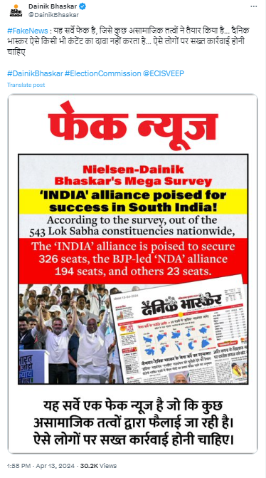 Fact Check: दैनिक भास्करने आपल्या सर्वेक्षणात 10 राज्यांमध्ये I.N.D.I.A आघाडी आघाडीवर असल्याचा दावा केला आहे का? सत्य जाणून घ्या