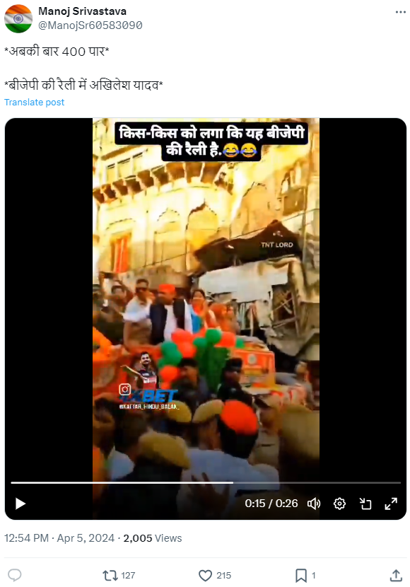 हाल ही में अखिलेश यादव के रोड शो में योगी-मोदी के नारे लगे.