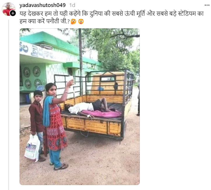 केंद्र सरकार के पास दुनिया की सबसे ऊँची मूर्ति बनाने के लिए पैसा है लेकिन गरीबों के ईलाज की व्यवस्था के लिए पैसा नहीं है.